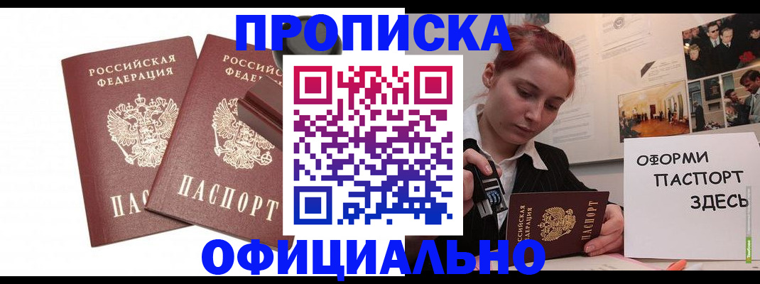 временная регистрация купить в Курганинске