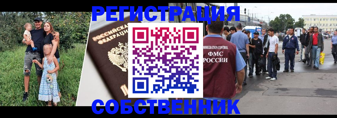 временная регистрация законно в Курганинске