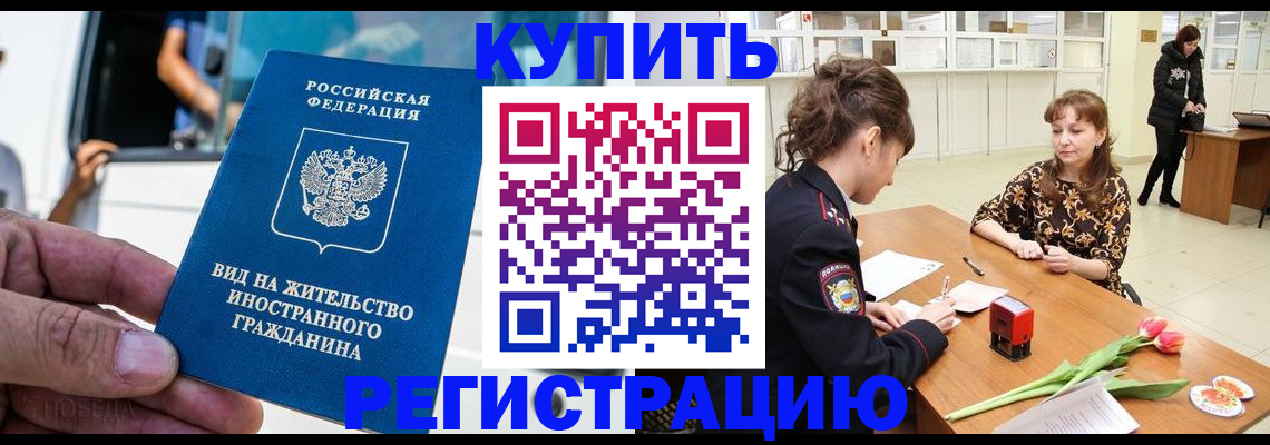 временная регистрация 2025 в Курганинске