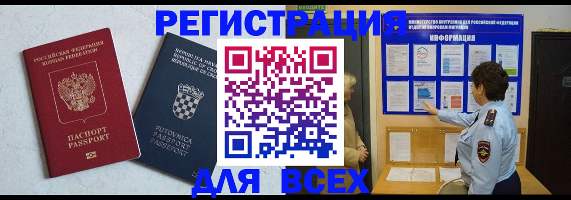 временная регистрация в квартире в Курганинске