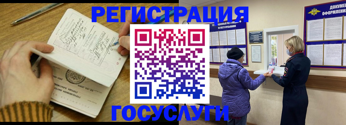 временная регистрация 2025 в Курганинске